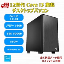【新品】デスクトップパソコン 12世代 Core i3 12100/H610/M.2 SSD 500GB/メモリ 16GB/550W_画像1