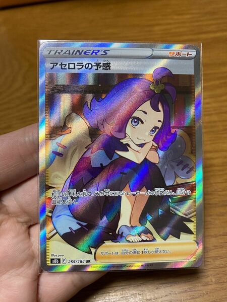 極美品　アセロラの予感 sr ポケモンカード