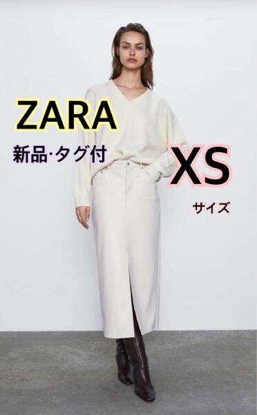 訳あり【新品】ZARA レザー風スカート XS ペンシルスカート　エクリュ　スリット入り