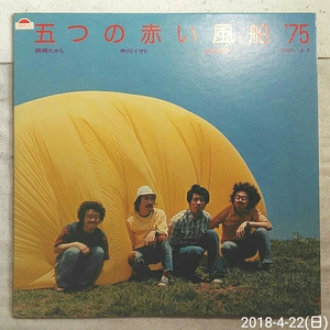 1LP Itsutsu no Akai Fusen / Itsutsu no Akai Fusen '75 portrait liner attaching 