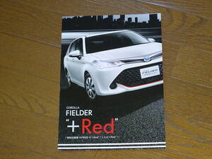 厚紙梱包■トヨタ カローラ フィールダー 2016年 特別仕様車 ハイブリッドG+Red 1.5G+Red■