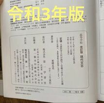 改訂版 現代文B教科書/令和3年版/第一学習社★+おまけで源氏物語と西遊記_画像2