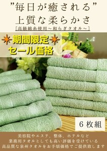 Senshu Specialty Specialty Store Store Osaka Senshu 260 Momme Luxury Cotton Moss Moss Green Faceel Set 6