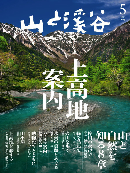 「山と渓谷」1976年9月号