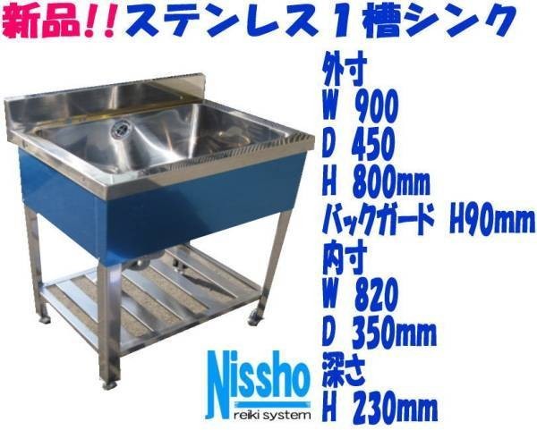 ヤフオク! -「1槽シンク 900」の落札相場・落札価格