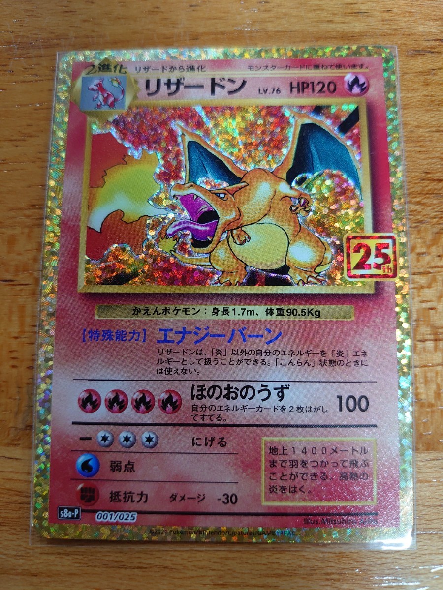ヤフオク! -ポケモンカード リザードン 25thの中古品・新品・未使用品一覧 ヤフオク! -ポケモンカード リザードン 25thの中古品・新品・未使用品一覧