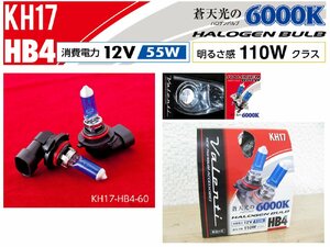 [105497-]ヴァレンティ KH17 ヘッドライト フォグランプ バルブ HB4 蒼天光 6000K 35W 新品即納 関東送料500円