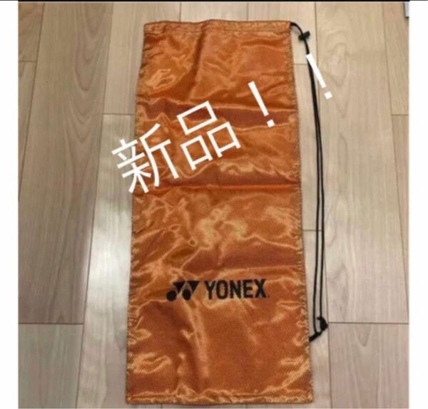 新品！！YONEX ヨネックス ラケットケース