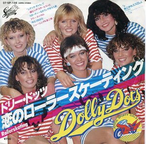 即買　EP盤　ドリー・ドッツ：Dolly Dots　恋のローラースケーティング／あこがれミスD．J