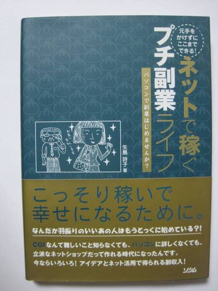 ネットで稼ぐプチ副業ライフ―パソコンで副業はじめませんか?