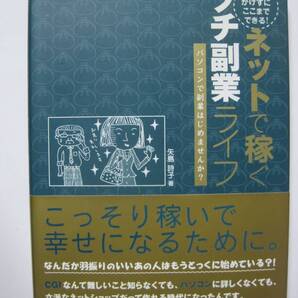 ネットで稼ぐプチ副業ライフ―パソコンで副業はじめませんか?