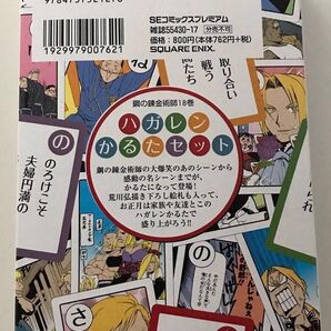 鋼の錬金術師 かるた 漫画