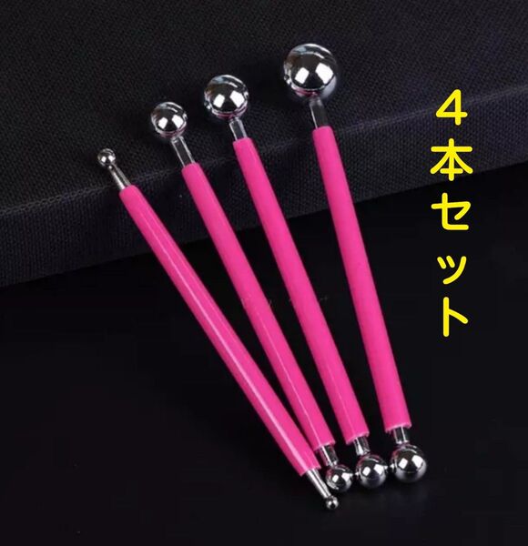 粘土 細工棒 丸棒 4本入 金属製ボール クレイ ボールツール クレイアート シュガークラフト 粘土 粘土細工 薔薇 細工