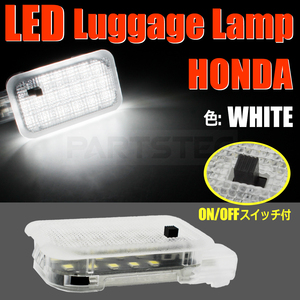 ホンダ LED ラゲッジランプ ON/OFFスイッチ付 ホワイト トランク ルーム ライト 純正交換 ストリーム RN6 RN7 RN8 RN9/77-25 B-51