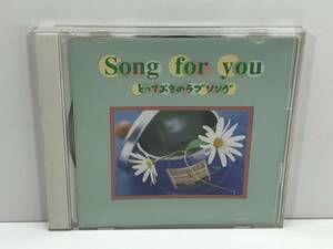 【中古CD】Song for you／とっておきのラブソング　(管-A-429)