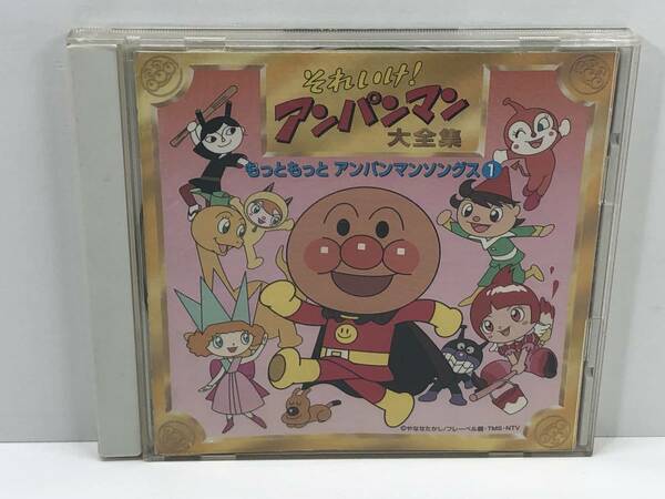 【中古CD】それいけ！アンパンマン大全集　もっともっと アンパンマンソングス①　(管-A-319)