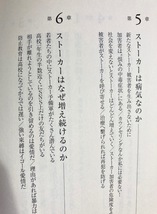 ★即決★送料111円~★ ストーカー加害者 私から、逃げてください 田淵俊彦 NNNドキュメント取材班_画像4