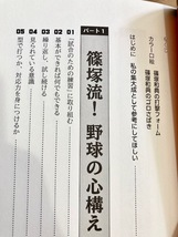 ★即決★送料111円~★ 篠塚和典が教える広角打法 篠塚和典 銚子商業 読売ジャイアンツ バッティング理論_画像3