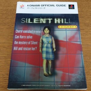 Silent hill Perfect гид Konami KONAMI
