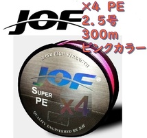 ×４　ＰＥライン（２．５号）３００ｍ　【ＪＯＦ】ピンクカラー釣糸_画像1