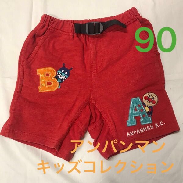 アンパンマンキッズコレクション 半ズボン 赤 90cm