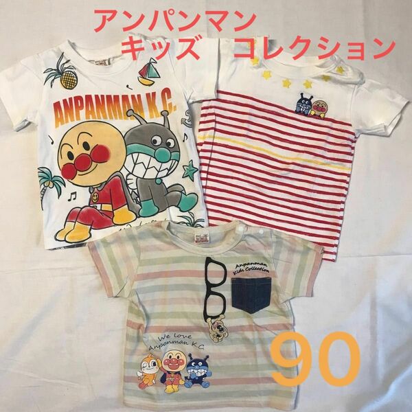 アンパンマンキッズコレクション　半袖Tシャツ　90　3枚セット