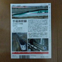 鉄道ジャーナル 2019年1月号 特集●新幹線のこの先_画像2