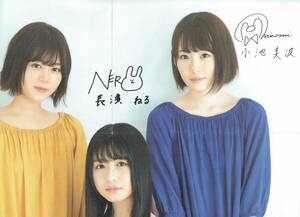 特別付録　B2特大ポスター　尾関梨香＆小池美波＆長濱ねる(欅坂46)　伊藤莉々杏×中村麗乃(乃木坂46)　2018年