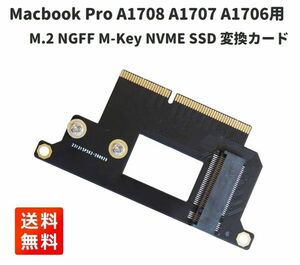 Macbook Pro M.2 NGFF M-Key NVME SSD 変換カード 2016 2017 13インチ A1708 A1707 A1706用 E426！送料無料！