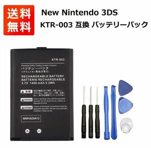 任天堂 New Nintendo 3DS 対応 KTR-003 互換 バッテリーパック 完全互換品 工具セット付 G202 送料無料！