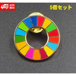 （5個セット） 国連ガイドライン対応 SDGs 25mm ゴールドフレーム UNDP ピンバッジ バッチ バッヂ 琅彩 七宝焼 ゴールド Z102！送料無料！