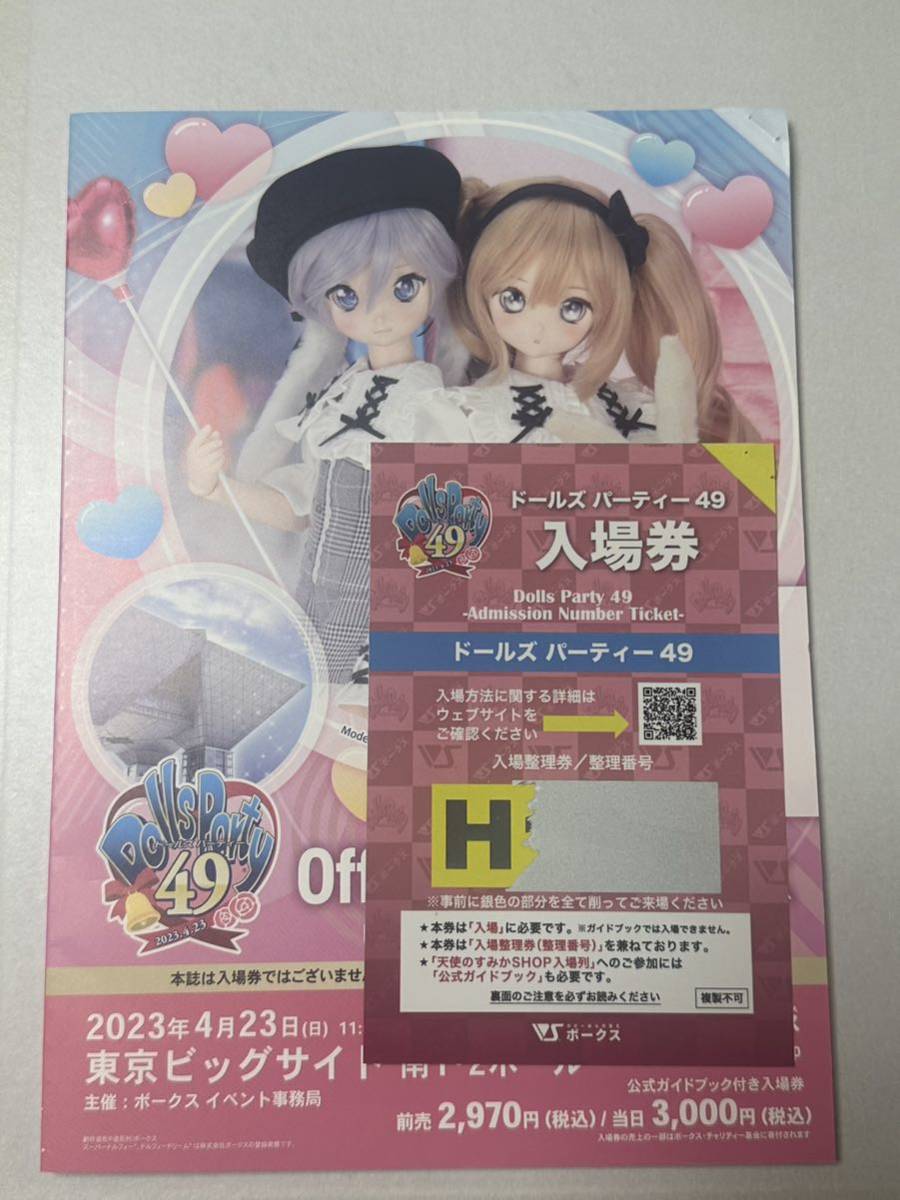 ドルパ49 公式ガイドブック(欠品なし) 【初売り】 50%割引 ppp8.pl ドルパ49 公式ガイドブック(欠品なし) 【初売り】 50%割引 ppp8.pl