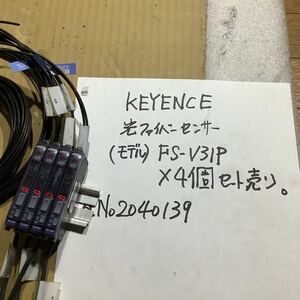 kEYENCE 光ファイバーセンサーFSーV31P 中古品一般通電動作確認済みです。4個まとめて売りです。