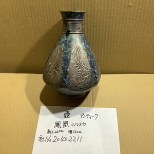 アンティーク壺　鳳凰絵がかれている。高さ22cm幅15cm 真鍮製