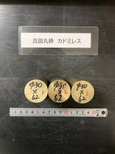 真鍮丸棒　Φ30×62mm【1個の価格になります】 カドミレス　外径素材肌　金属材料 BSBM　端材 残材 ハンドメイド　旋盤加工 切削　旋削