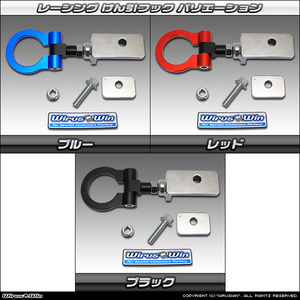 スズキ クロスビー（2WD)用リア側レーシング牽引フック（可動式）