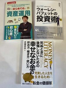 最新版！　新品！　2023 投資　本　資産運用　ウォーレンバフェット　お金の貯め方　稼ぎ方　使い方　3冊セット　4,500相当