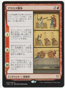 THB アクロス戦争/The Akroan War 日本語1枚