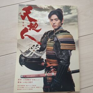 天地人 前編