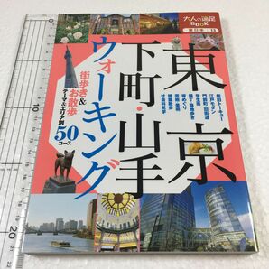 東京下町山手ウォーキング 〔2015〕 旅行