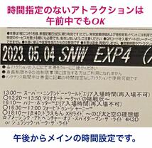 2枚セット【5月4日】USJ 任天堂エリア ニンテンドーワールド エクスプレスパス マリオ ユニバ チケット パス 整理券 ユニバーサルスタジオ_画像2