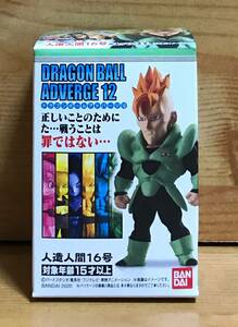 【新品未開封】　ドラゴンボールアドバージ12　人造人間16号