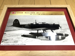 送料込み）日本海軍の水上機　②零式水上偵察機（愛知 E13A）