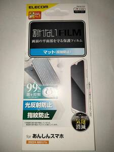 安心の日本製 ELECOM あんしんスマホ KY-51B 液晶画面傷や汚れから守る指紋防止反射防止液晶保護フィルム 抗菌加工により雑菌の繁殖を抑え