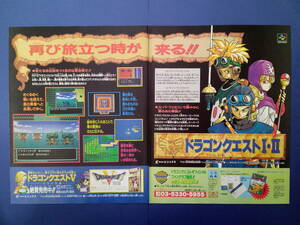 SFC ドラゴンクエストI・II 1993年 当時物 広告 雑誌 DRAGON QUEST SUPER Famicom レトロ ゲーム コレクション 送料￥230～