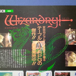 ウィザードリィ Wizardry テーブルトークRPG/MOTHERのすべてがわかる本裏面 1990 当時物 広告 雑誌 レトロ ゲーム コレクション 送料230～の画像2