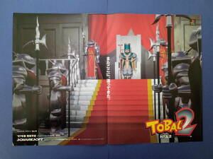TOBAL 2 トバル2 おまけ付き関連記事 1997年 当時物 広告 雑誌 PS プレイステーション レトロ ゲーム コレクション 送料￥230～