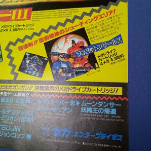 ランボーⅢ 1989年 当時物 広告 雑誌 RamboⅢセガ メガドライブ Sega Megadrive レトロ ゲーム コレクション 送料￥230～の画像7