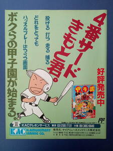 甲子園/ファンタジーコミック大賞裏面 1990年 当時物 広告 雑誌 ファミコン Family Compute レトロ ゲーム コレクション 送料￥230～