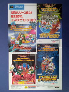 コンパチヒーロー/聖剣伝説2裏面 1993年 当時物 広告 雑誌 スーパーファミコン ゲームボーイ レトロ ゲーム コレクション 送料￥230～